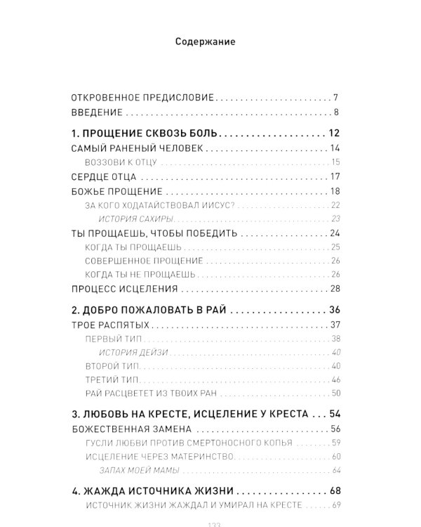 7 ключей к исцелению от самого раненого человека в мире