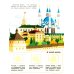 Города России: книжка с наклейками (35 наклеек - игры, раскраски, лабиринты)