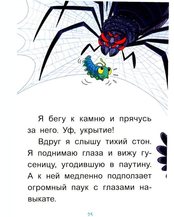 Уно. Крошечное приключение. Книга для первого чтения
