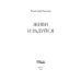Дополнительное изображение книги «Живи и радуйся»
