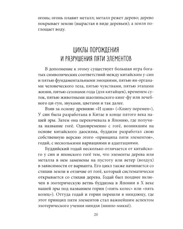 Сенинки: записки о женском искусстве ниндзюцу