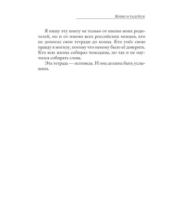 Дополнительное изображение книги «Живи и радуйся»
