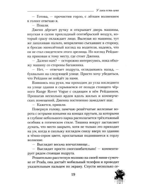 У лжи есть имя