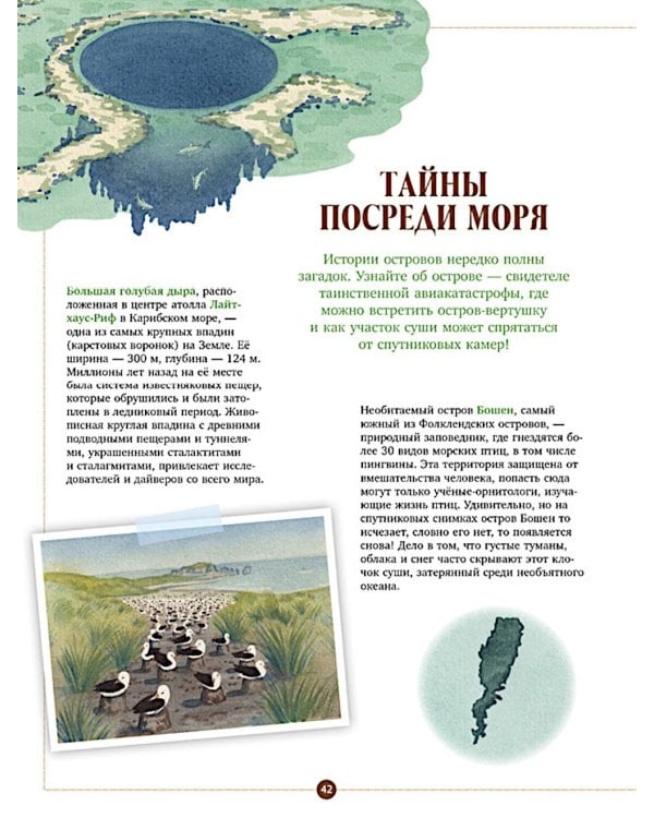 Загадочные острова. Миры посреди океана