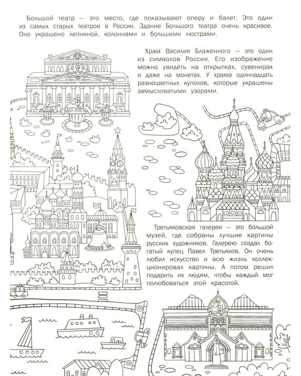 Города России: книжка с наклейками (35 наклеек - игры, раскраски, лабиринты)