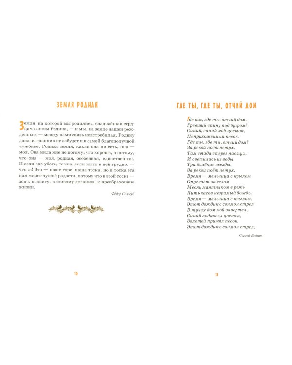 Детям о Родине