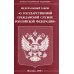 ФЗ "О государственной гражданской службе РФ"