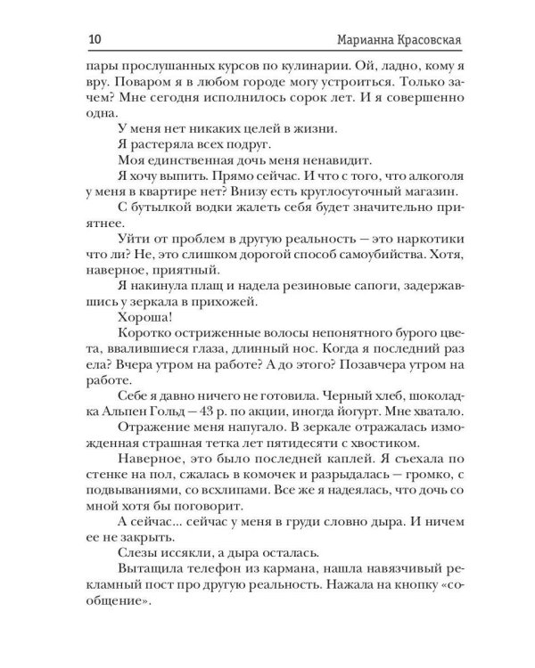 Кухарка тайного советника