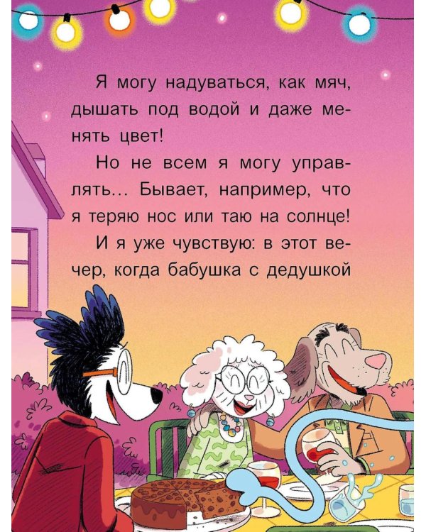 Уно. Крошечное приключение. Книга для первого чтения