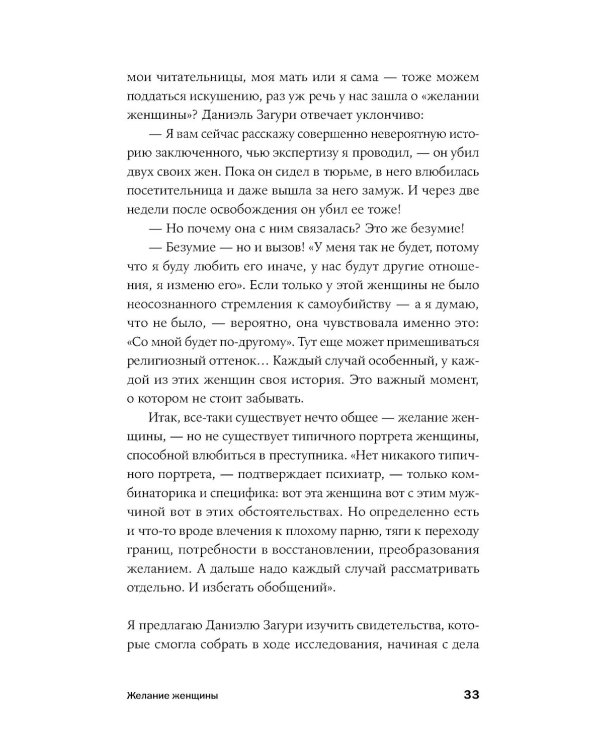 Он не тот, кем кажется: Почему женщины влюбляются в серийных убийц