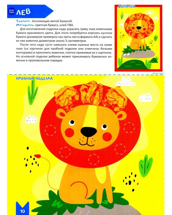 Творческая тетрадь. Забавные поделки. 4-6 лет