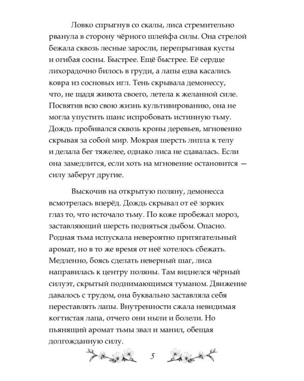 Сказание о Черной императрице