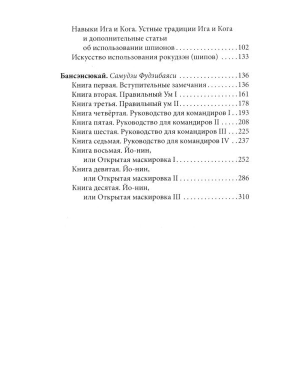 Сенинки: записки о женском искусстве ниндзюцу
