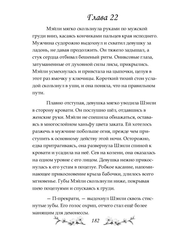 Сказание о Черной императрице