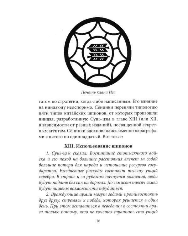 Сенинки: записки о женском искусстве ниндзюцу