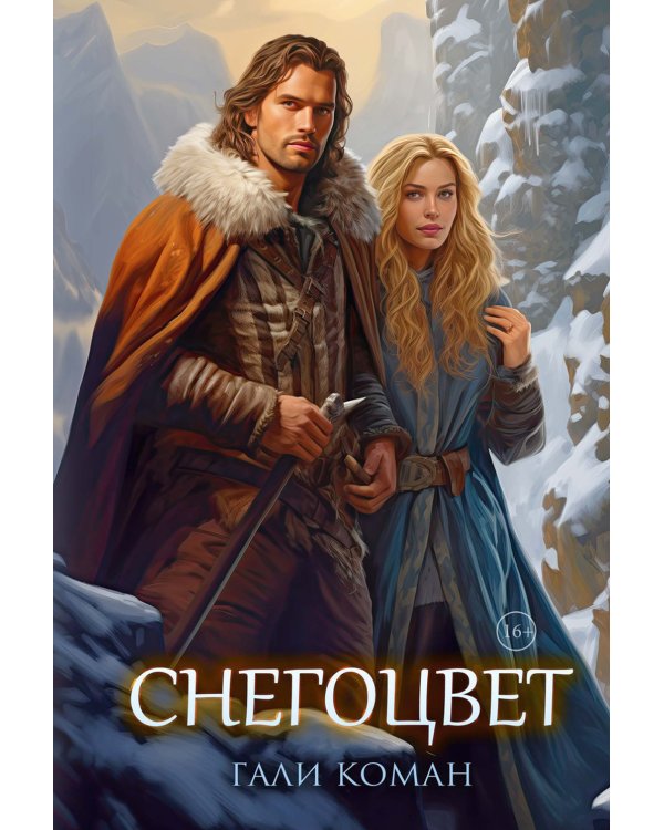 Снегоцвет