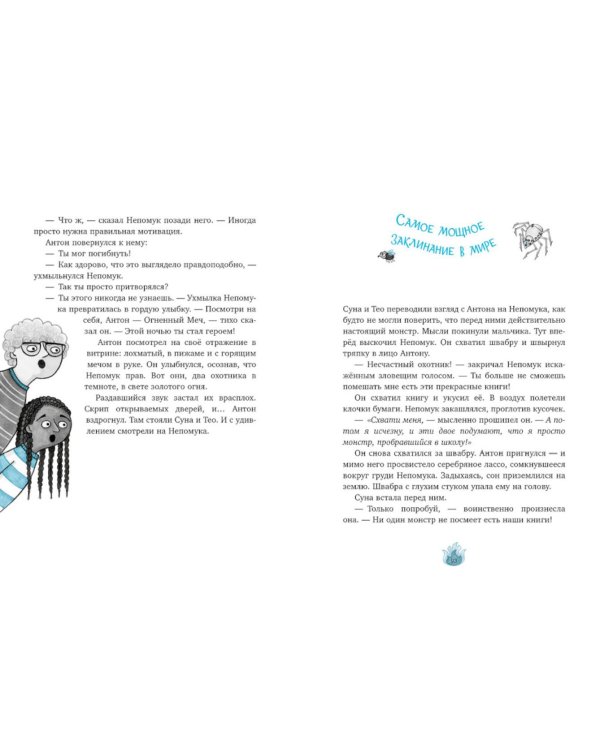 Охотники на монстров. Тайна старинного шкафа