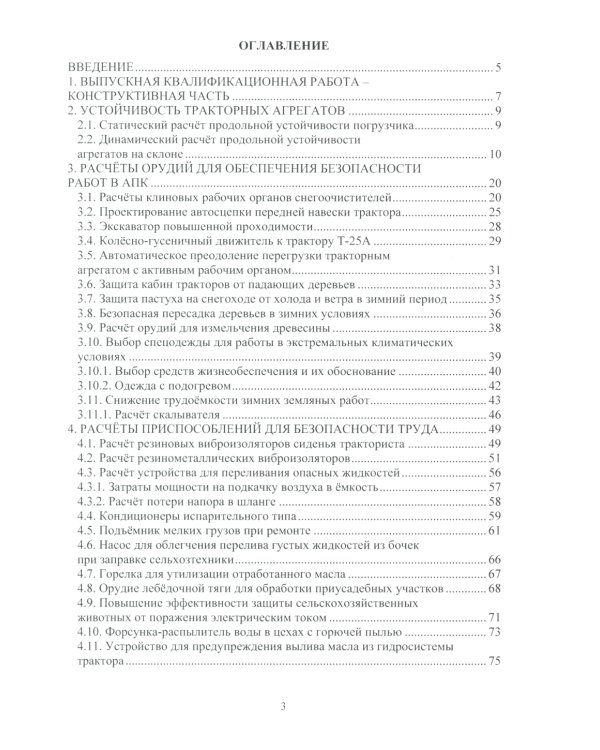 Разработка вопросов безопасности в проектах: Учебное пособие