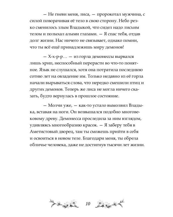 Сказание о Черной императрице