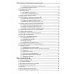 НДС. Практические примеры ведения учета в "1С: Бухгалтерии 8". 3-е изд., перераб.и доп
