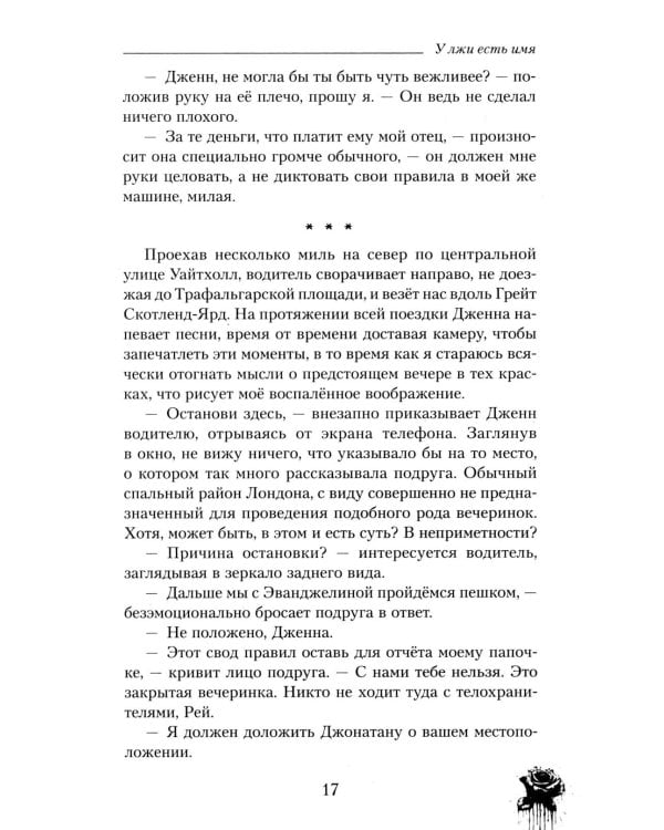 У лжи есть имя