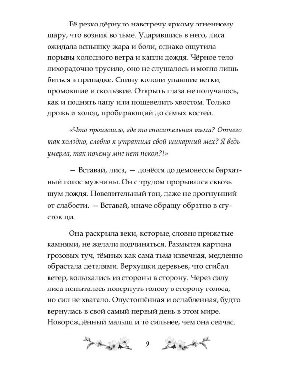 Сказание о Черной императрице