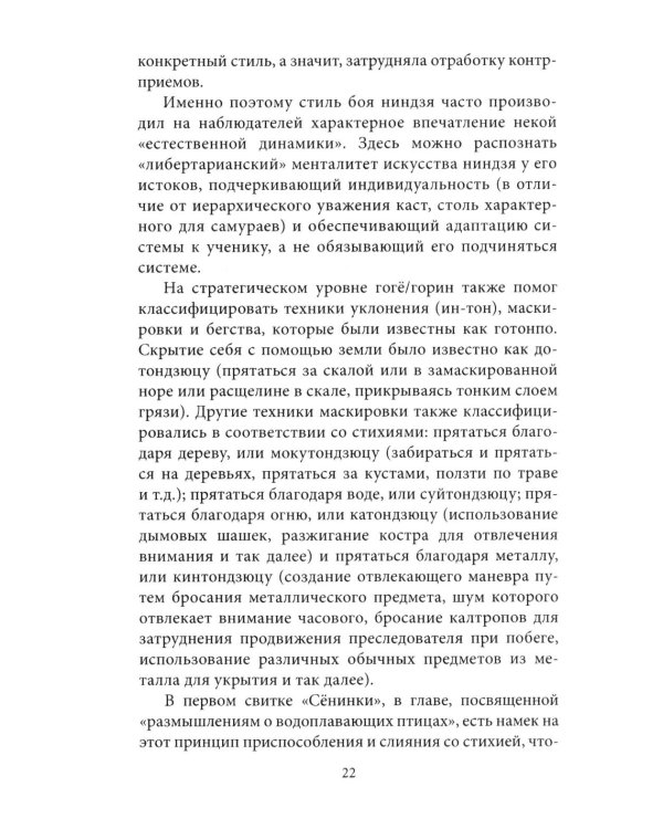 Сенинки: записки о женском искусстве ниндзюцу