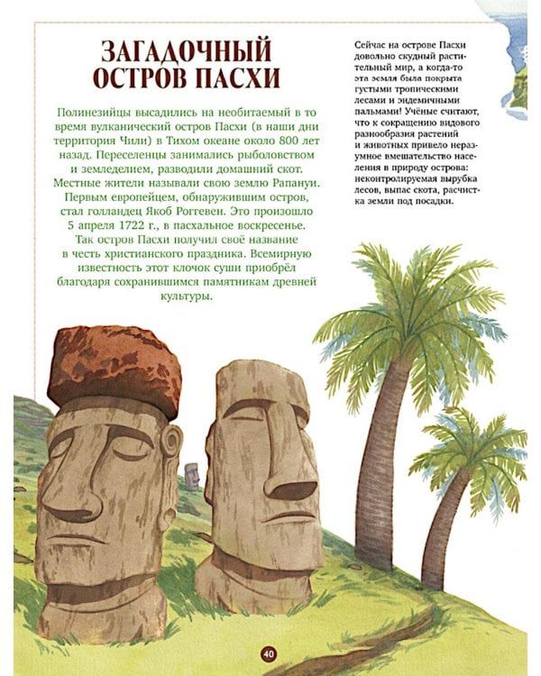 Загадочные острова. Миры посреди океана