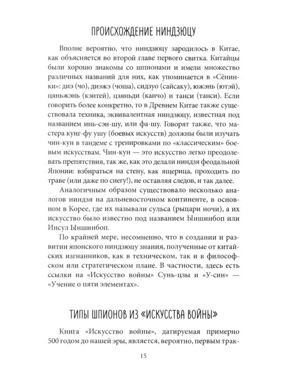 Сенинки: записки о женском искусстве ниндзюцу