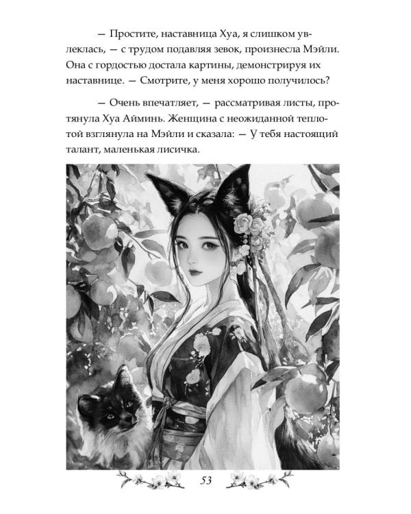 Сказание о Черной императрице