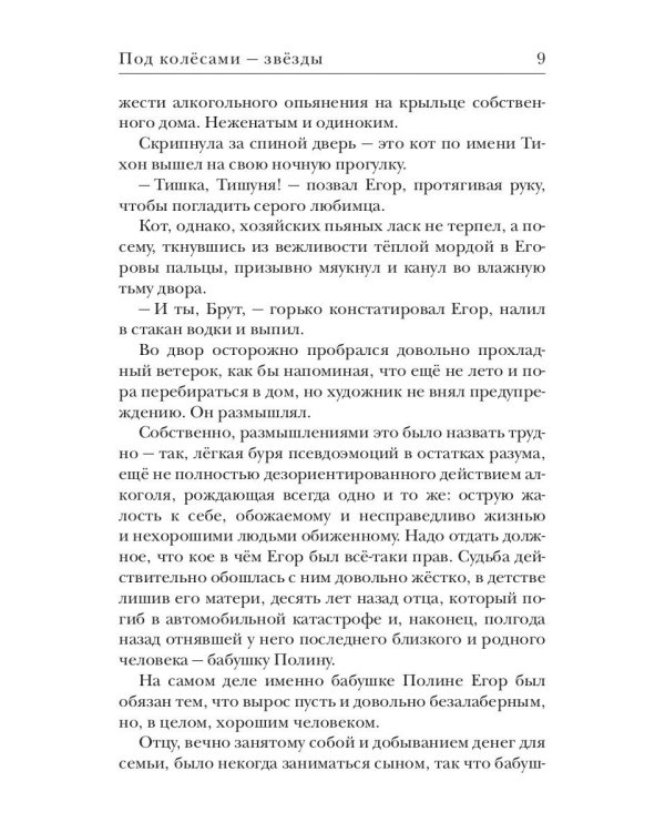 Под колесами - звезды