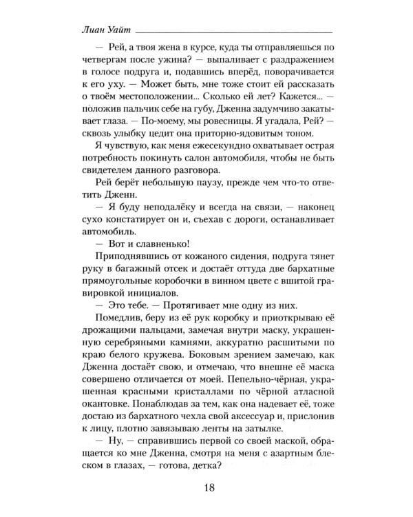 У лжи есть имя