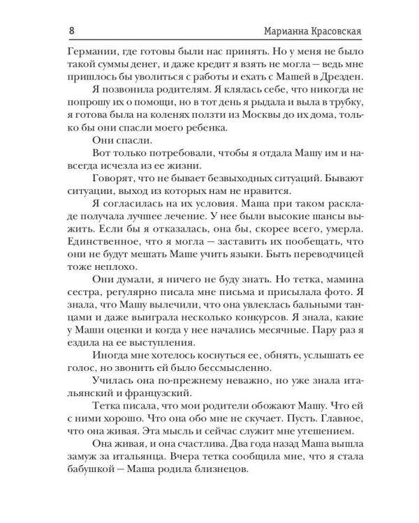 Кухарка тайного советника