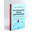 Вместе - лучше! Не упускайте своих школьников; Покой, игра, развитие (комплект из 2-х книг)