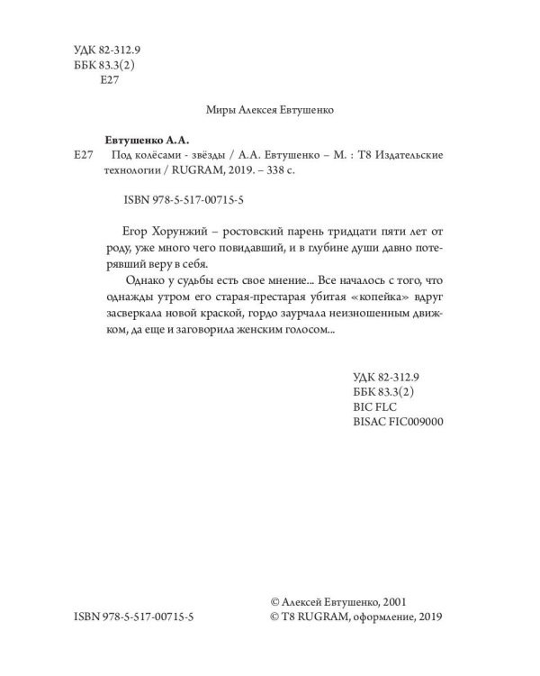 Под колесами - звезды