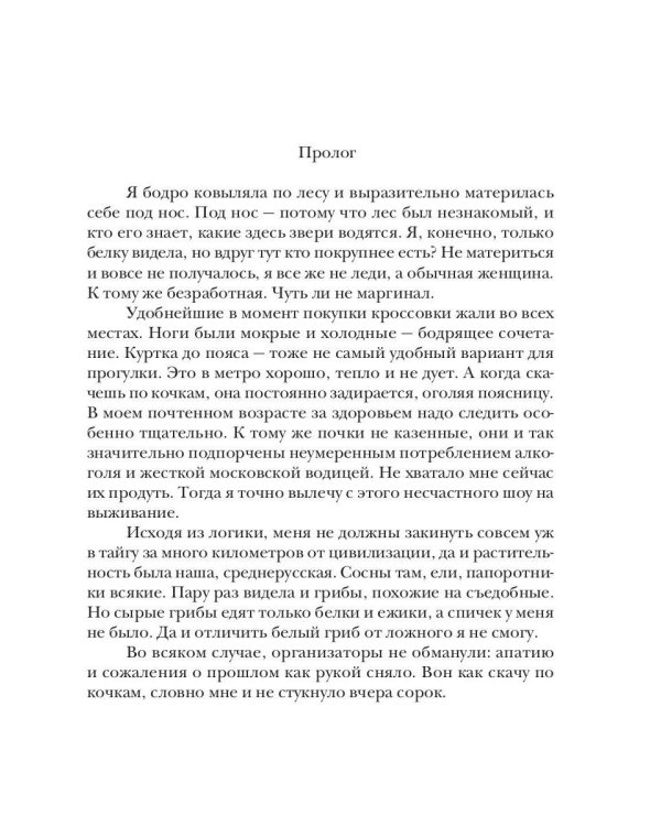 Кухарка тайного советника