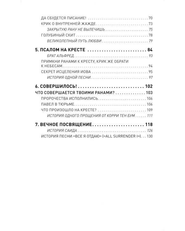 7 ключей к исцелению от самого раненого человека в мире