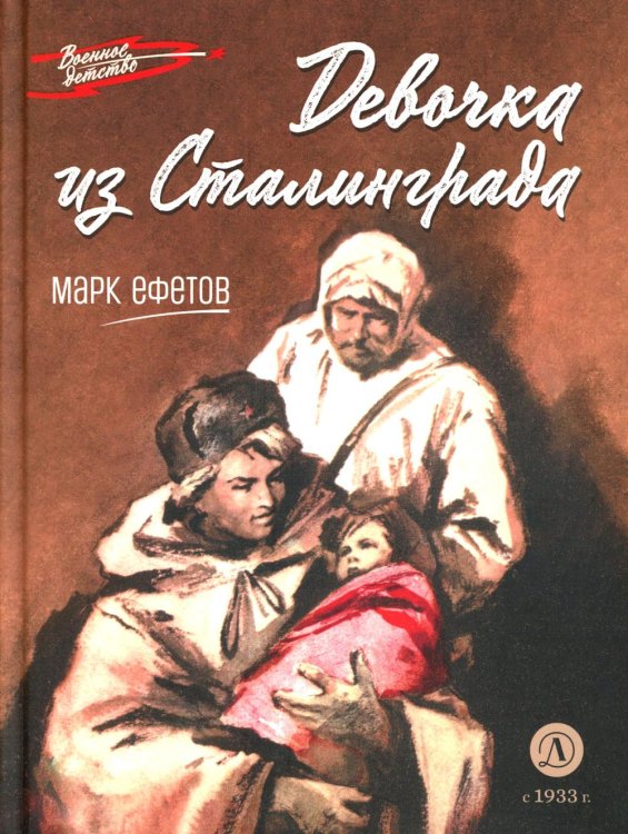 Военное детство Девочка из Сталинграда: рассказ