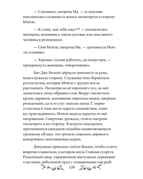 Сказание о Черной императрице