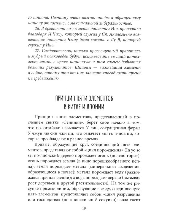 Сенинки: записки о женском искусстве ниндзюцу