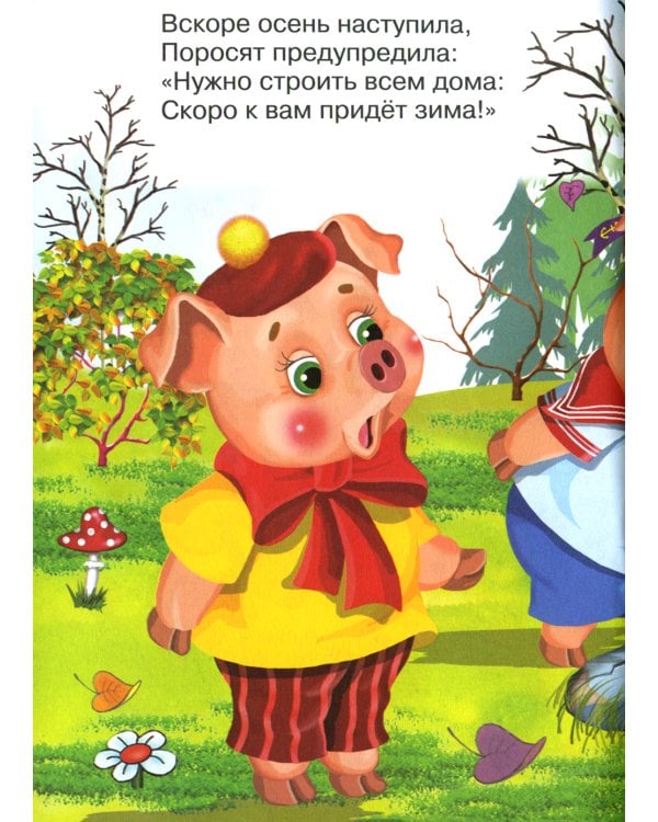 Сказки для малышей "Три поросенка"