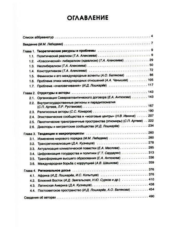 Мировая политика. Практикум