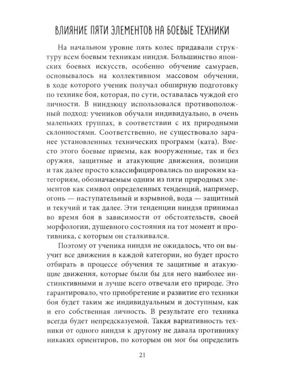Сенинки: записки о женском искусстве ниндзюцу