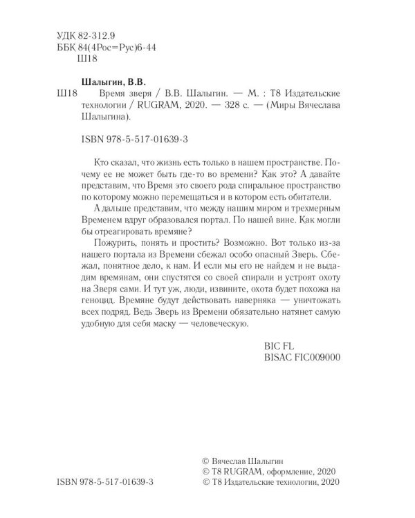 Время зверя