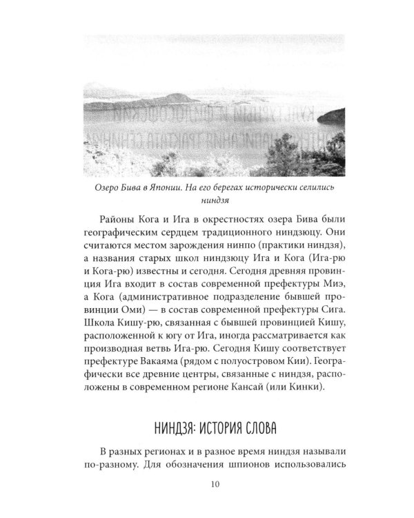 Сенинки: записки о женском искусстве ниндзюцу