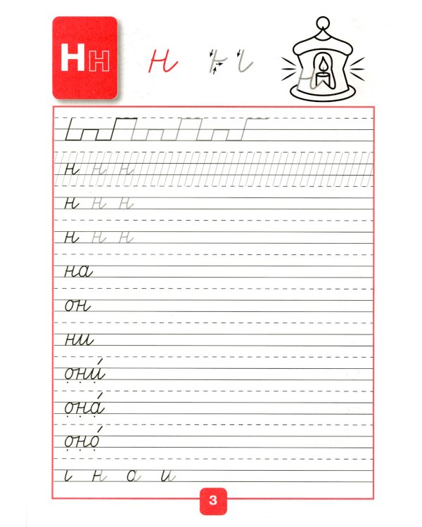 Прописи. 1 кл. В 4 ч. Ч. 2: Учебное пособие