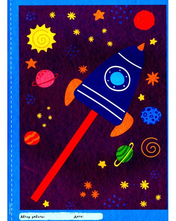 Творческая тетрадь. Забавные поделки. 4-6 лет