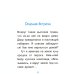 Уно. Крошечное приключение. Книга для первого чтения