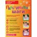 Пальчиковые шаги. Упражнения на развитие мелкой моторики Пальчиковые шаги. Упражнения на развитие мелкой моторики