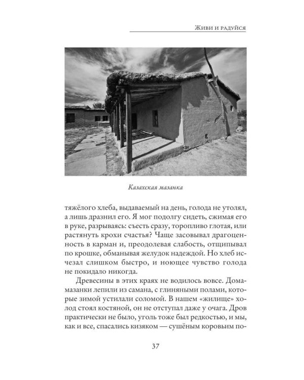 Дополнительное изображение книги «Живи и радуйся»